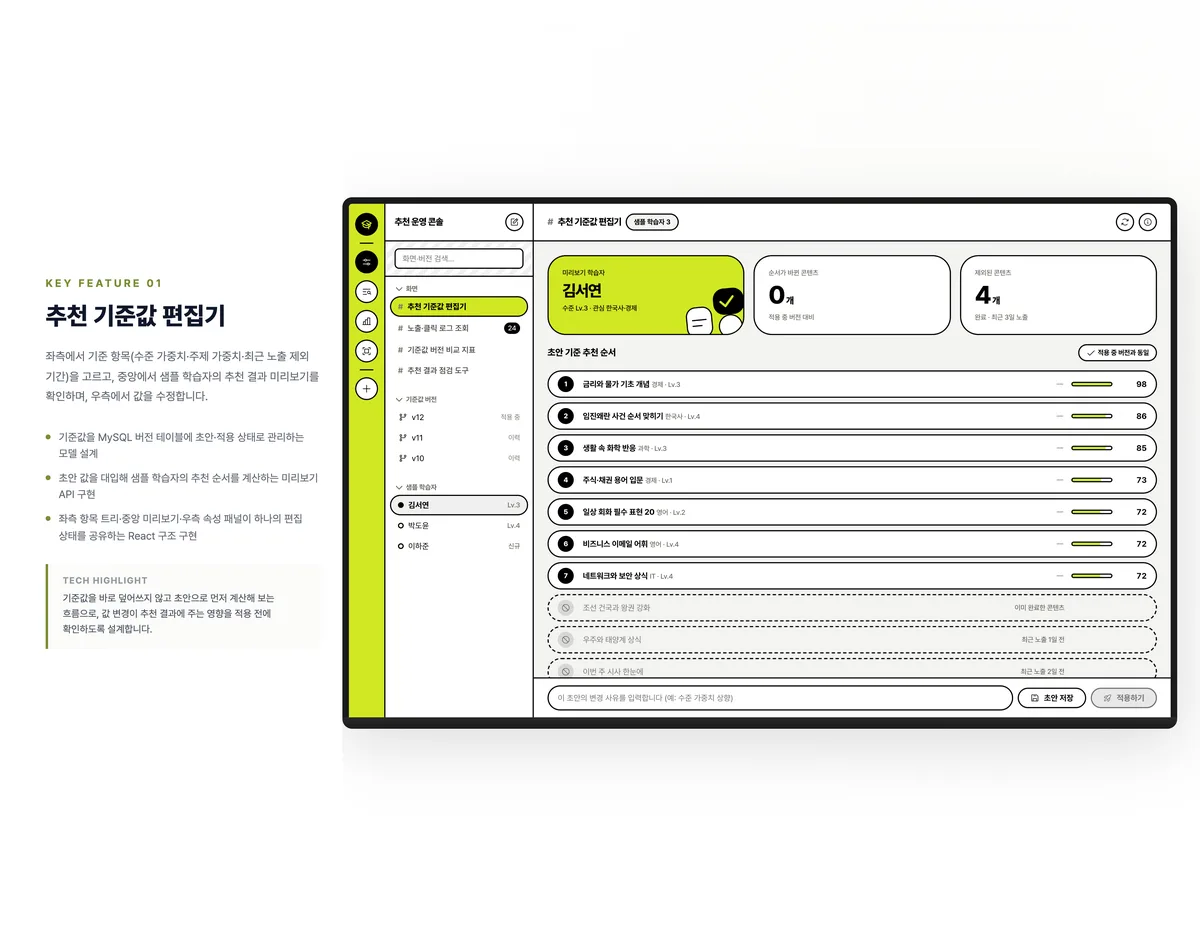 추천 기준값 편집기