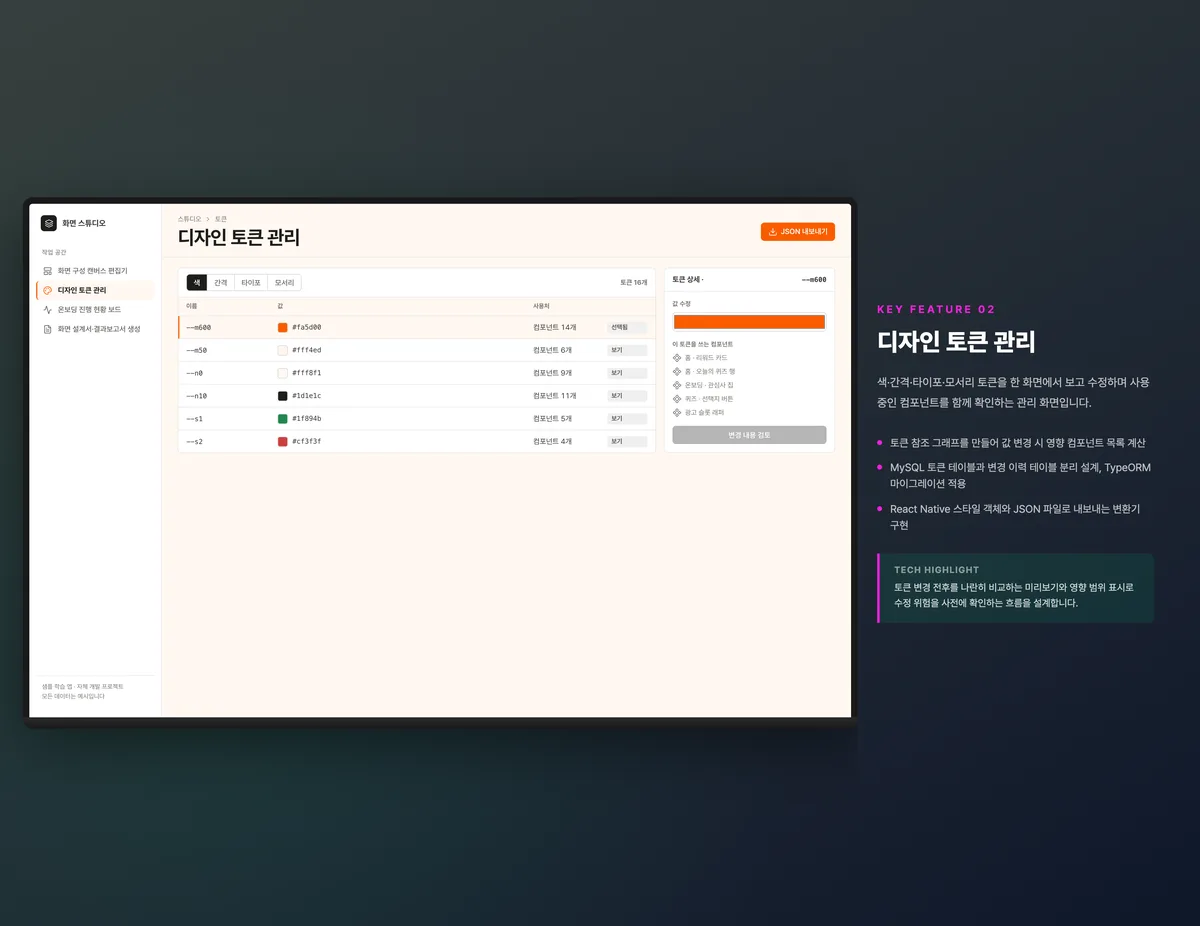 디자인 토큰 관리