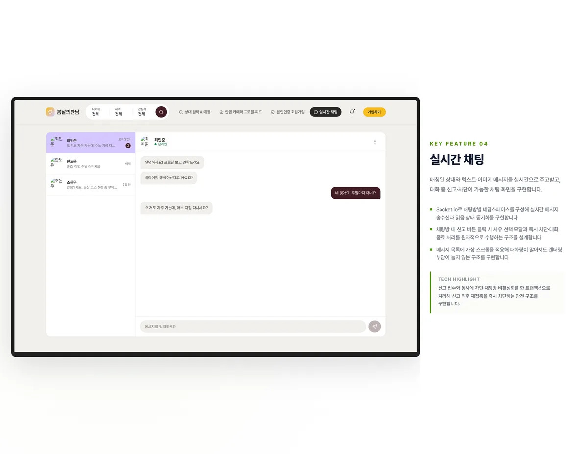 실시간 채팅
