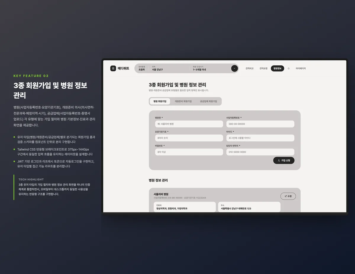 3종 회원가입 및 병원 정보 관리