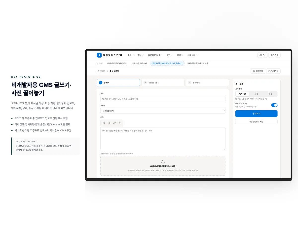 비개발자용 CMS 글쓰기·사진 끌어놓기