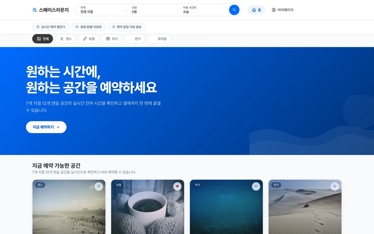 지점·공간 탐색 실제 화면