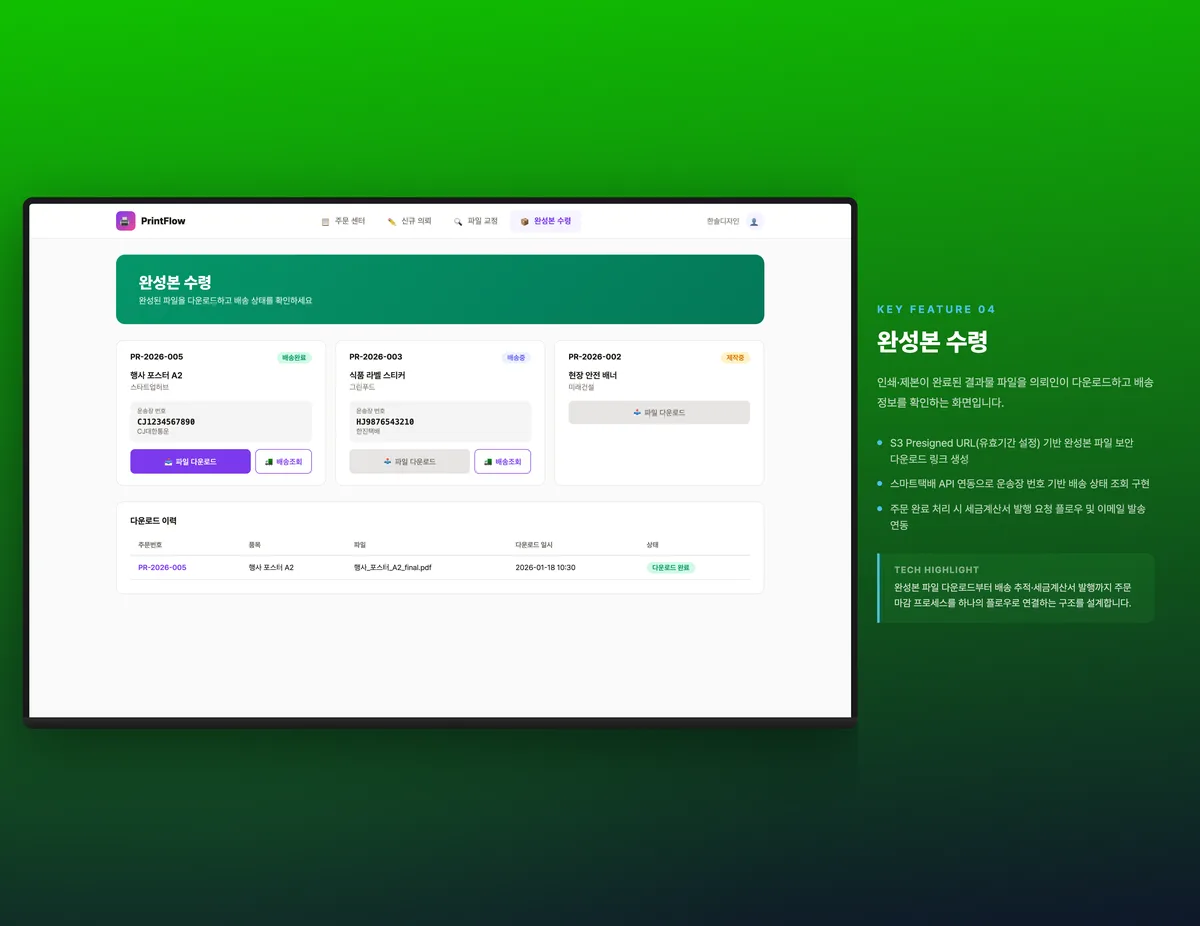 완성본 수령