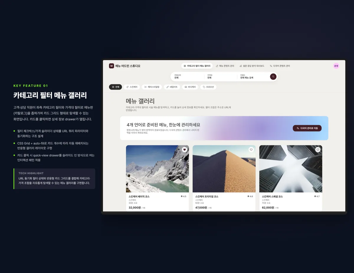 카테고리 필터 메뉴 갤러리