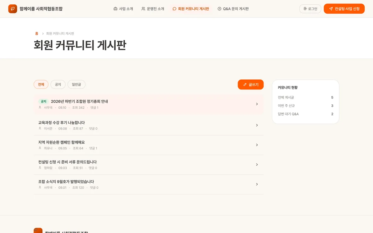 회원 커뮤니티 게시판 실제 화면