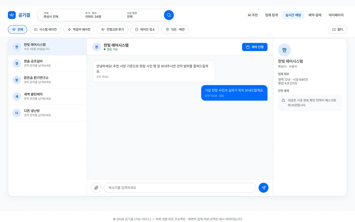실시간 채팅 실제 화면