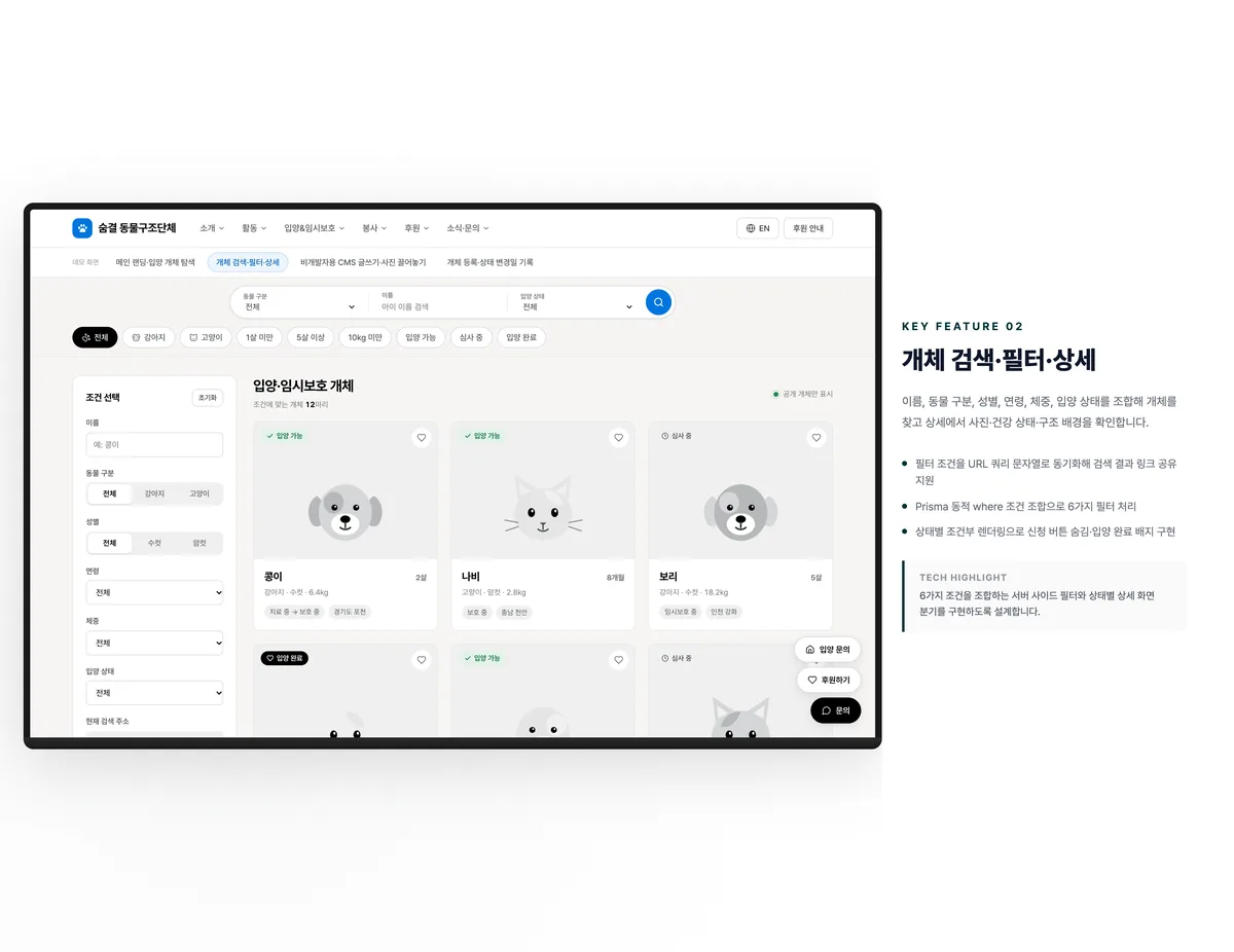 개체 검색·필터·상세