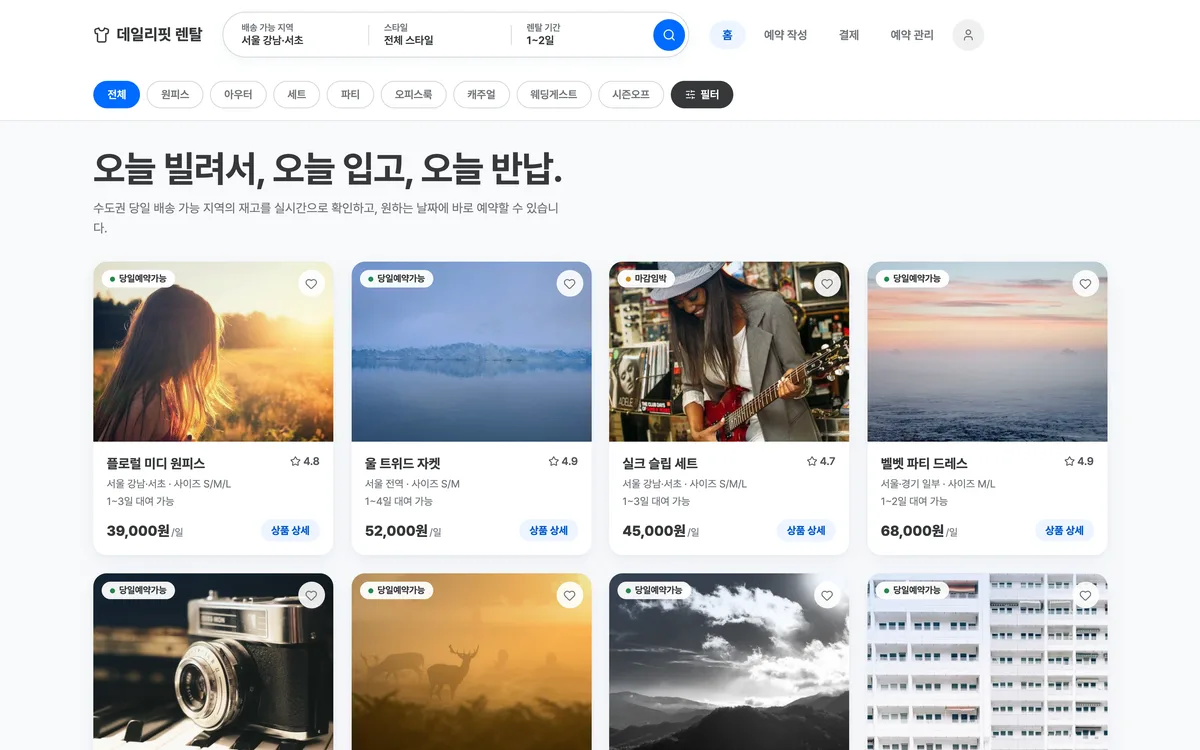 상품 탐색 & 가용성 확인 실제 화면