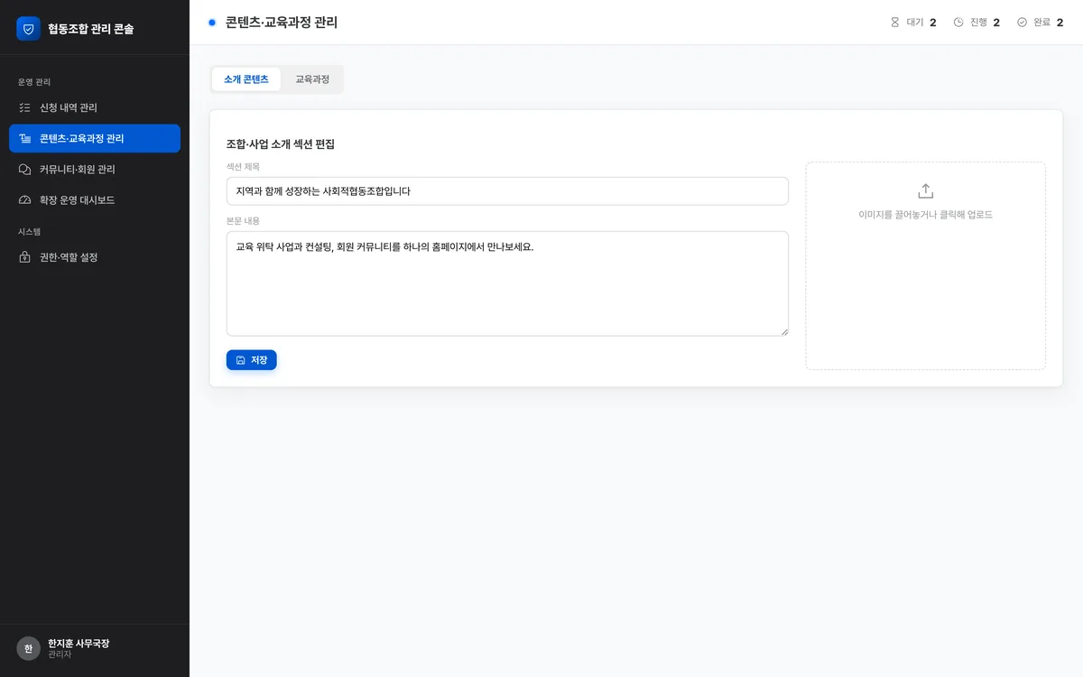 콘텐츠·교육과정 관리 실제 화면