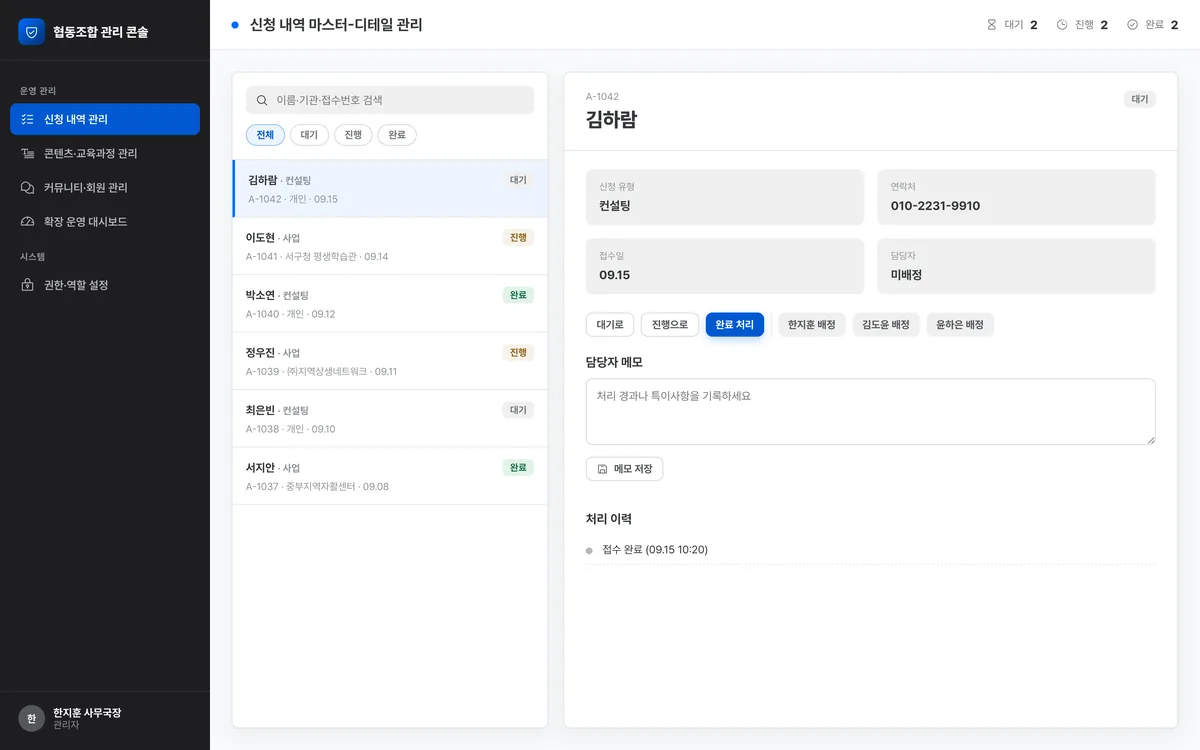 신청 내역 마스터-디테일 관리 실제 화면