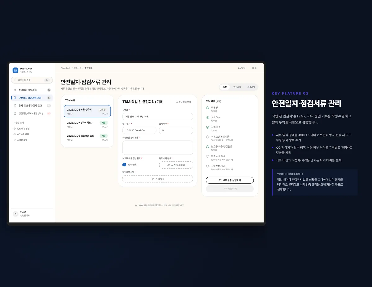 안전일지·점검서류 관리