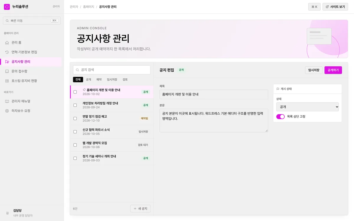 공지사항 관리 실제 화면