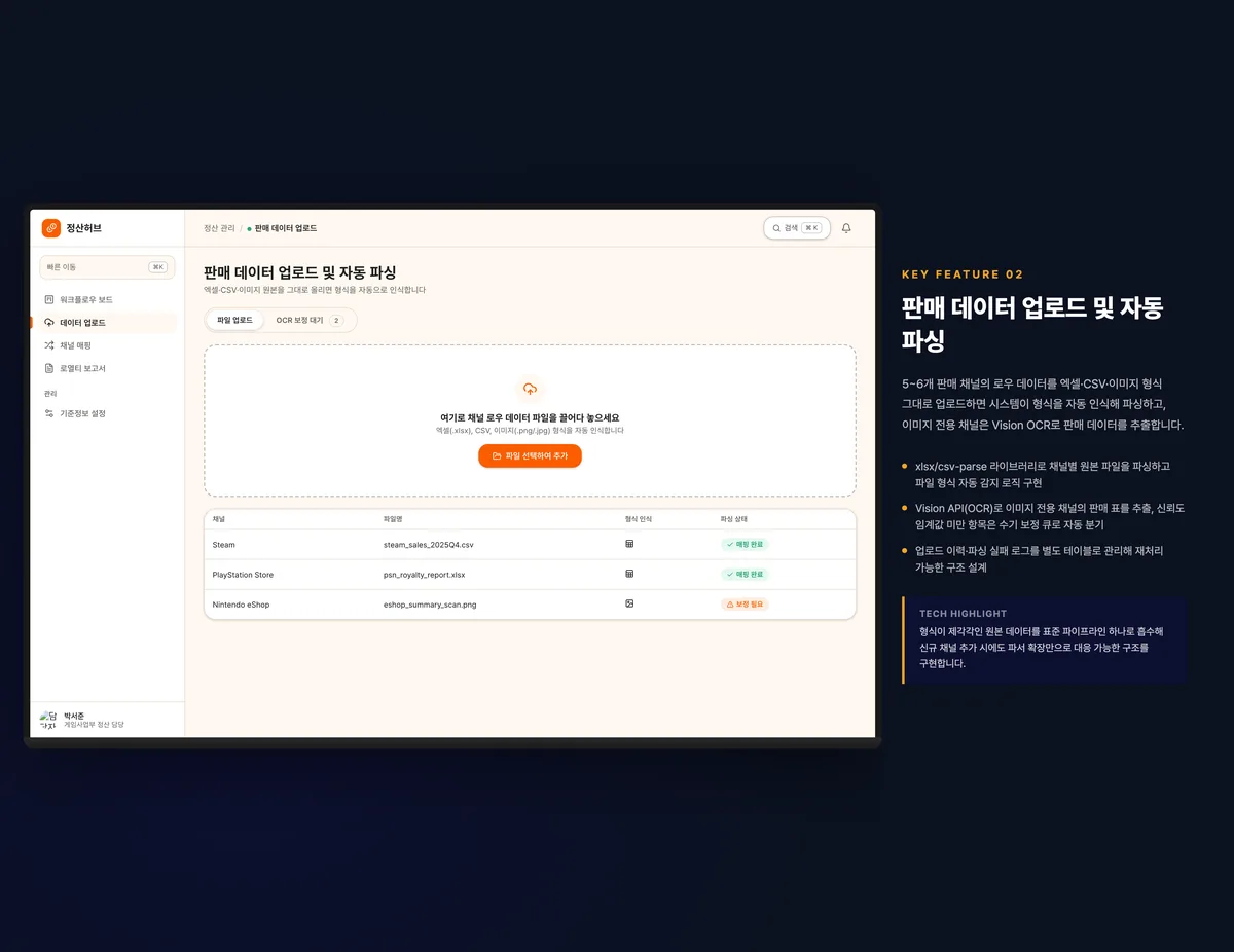 판매 데이터 업로드 및 자동 파싱