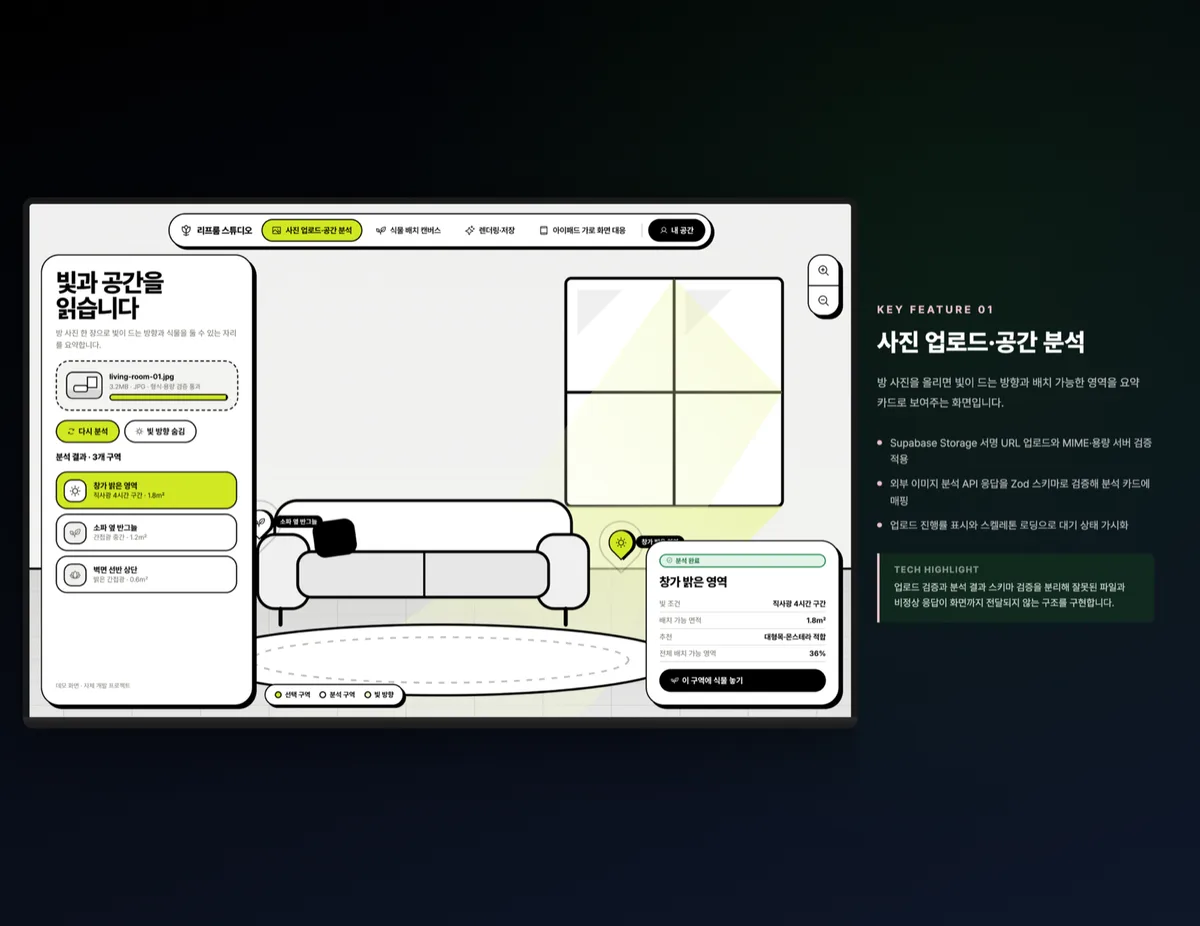 사진 업로드·공간 분석