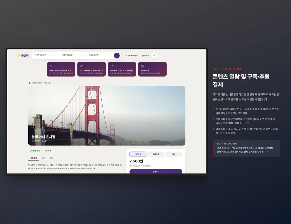 콘텐츠 열람 및 구독·후원 결제
