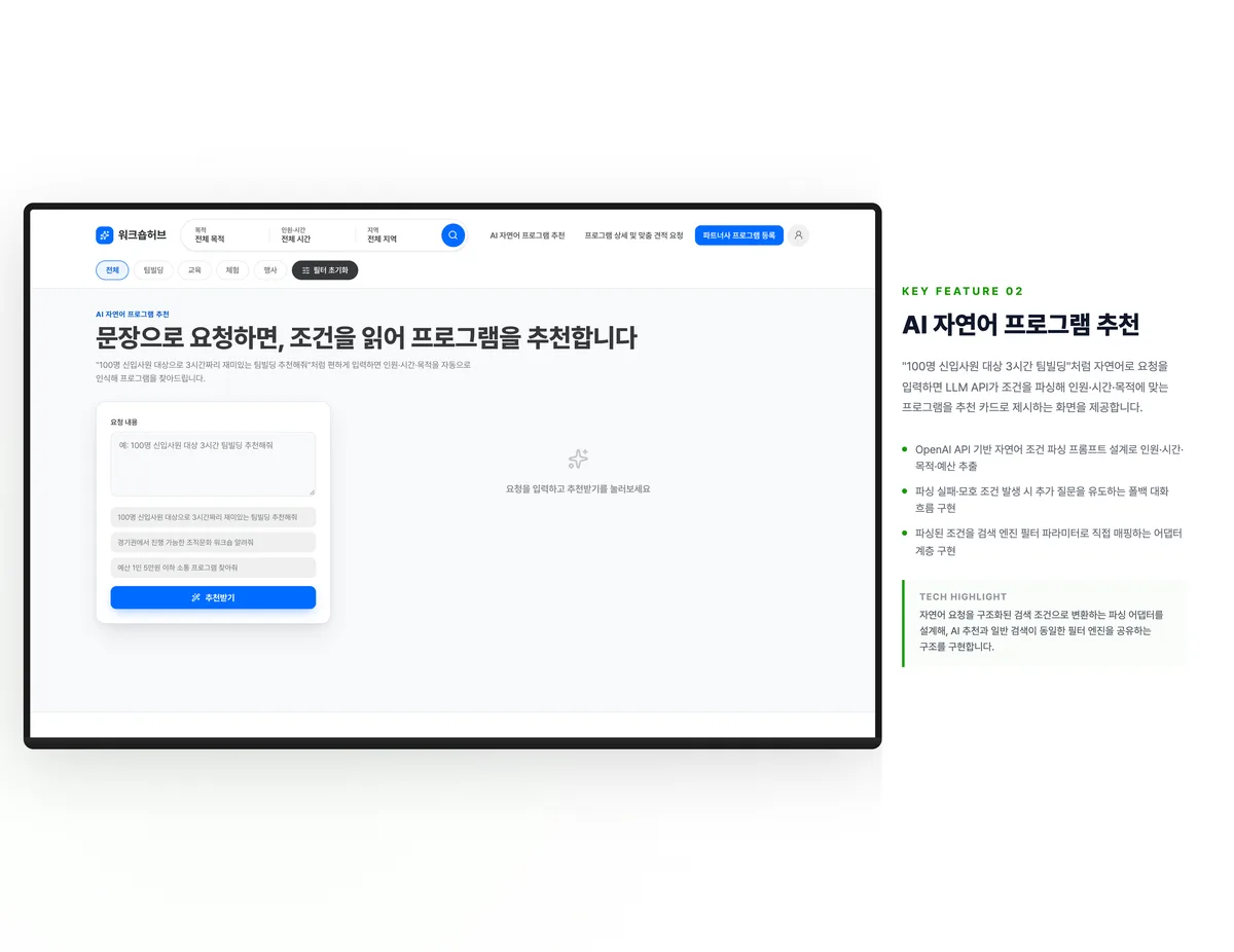 AI 자연어 프로그램 추천