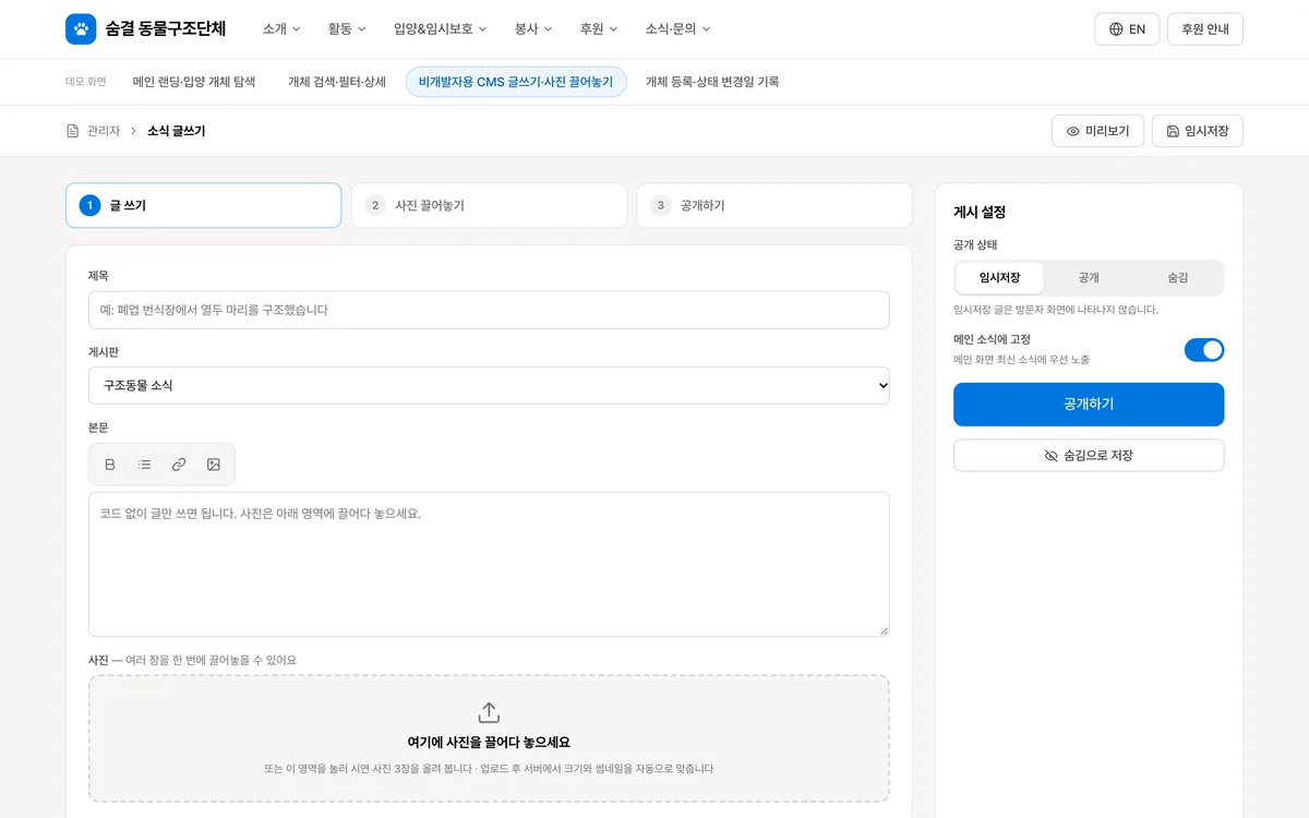 비개발자용 CMS 글쓰기·사진 끌어놓기 실제 화면