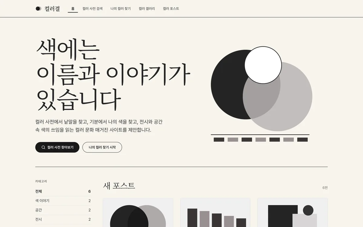 컬러 포스트 홈 실제 화면