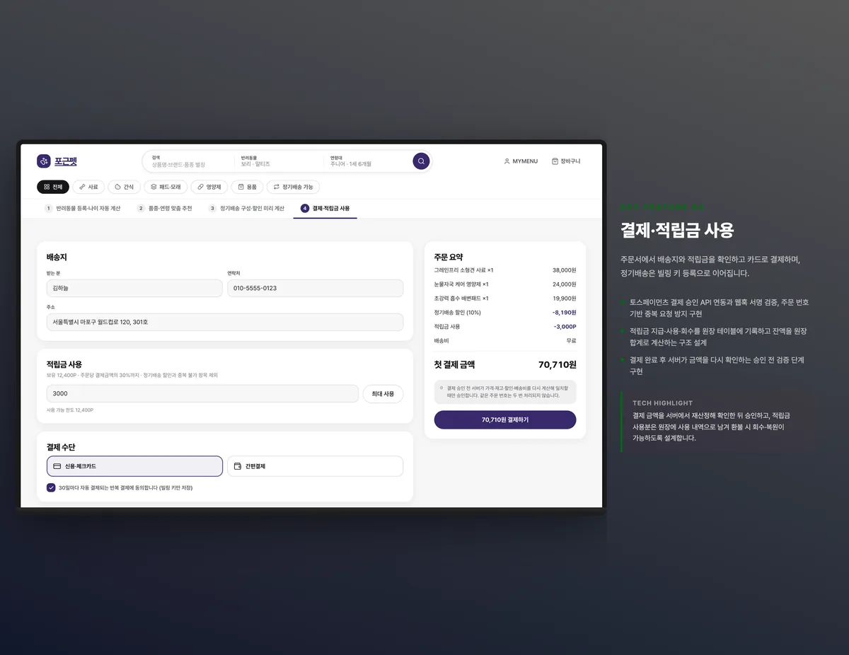 결제·적립금 사용