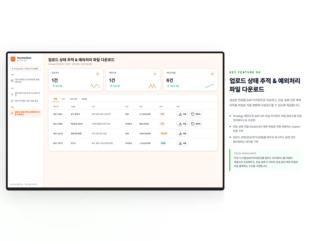 업로드 상태 추적 & 예외처리 파일 다운로드