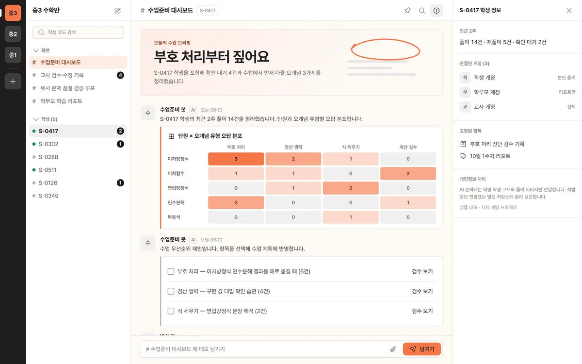 수업준비 대시보드 실제 화면