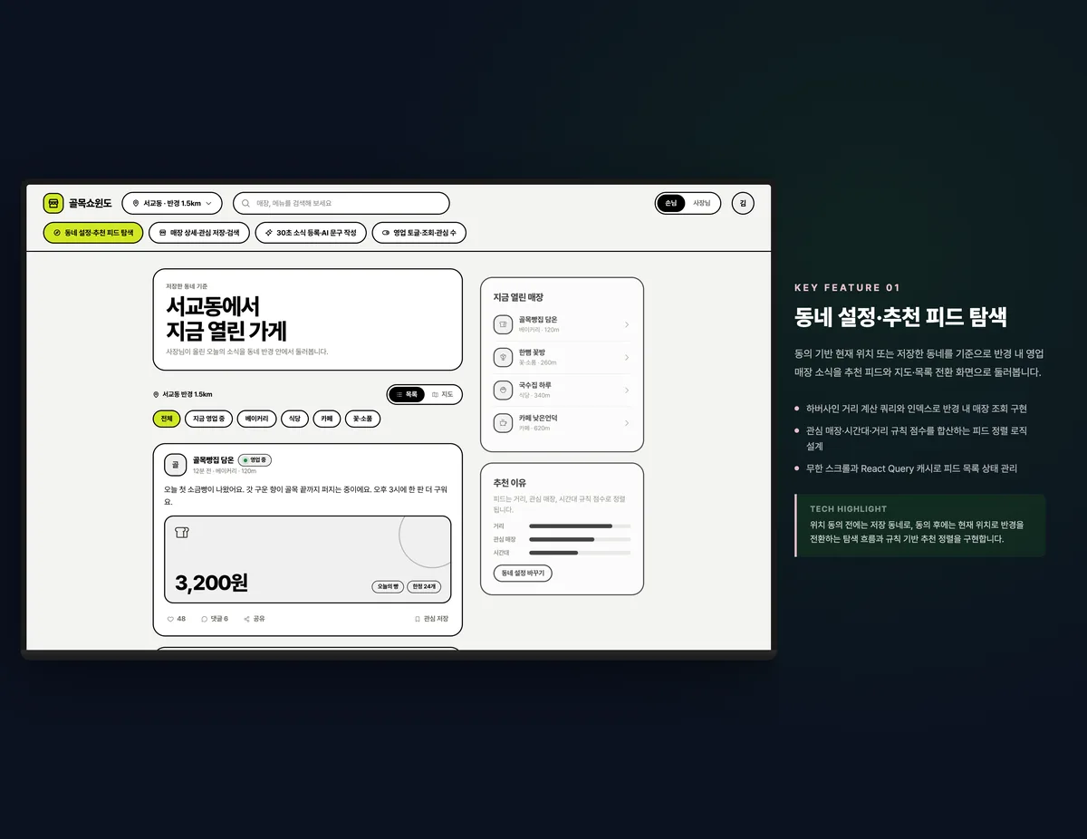 동네 설정·추천 피드 탐색
