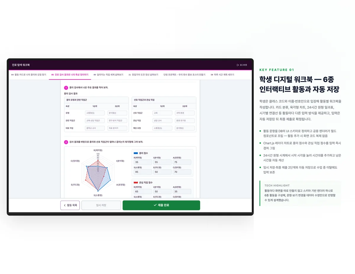 학생 디지털 워크북 — 6종 인터랙티브 활동과 자동 저장