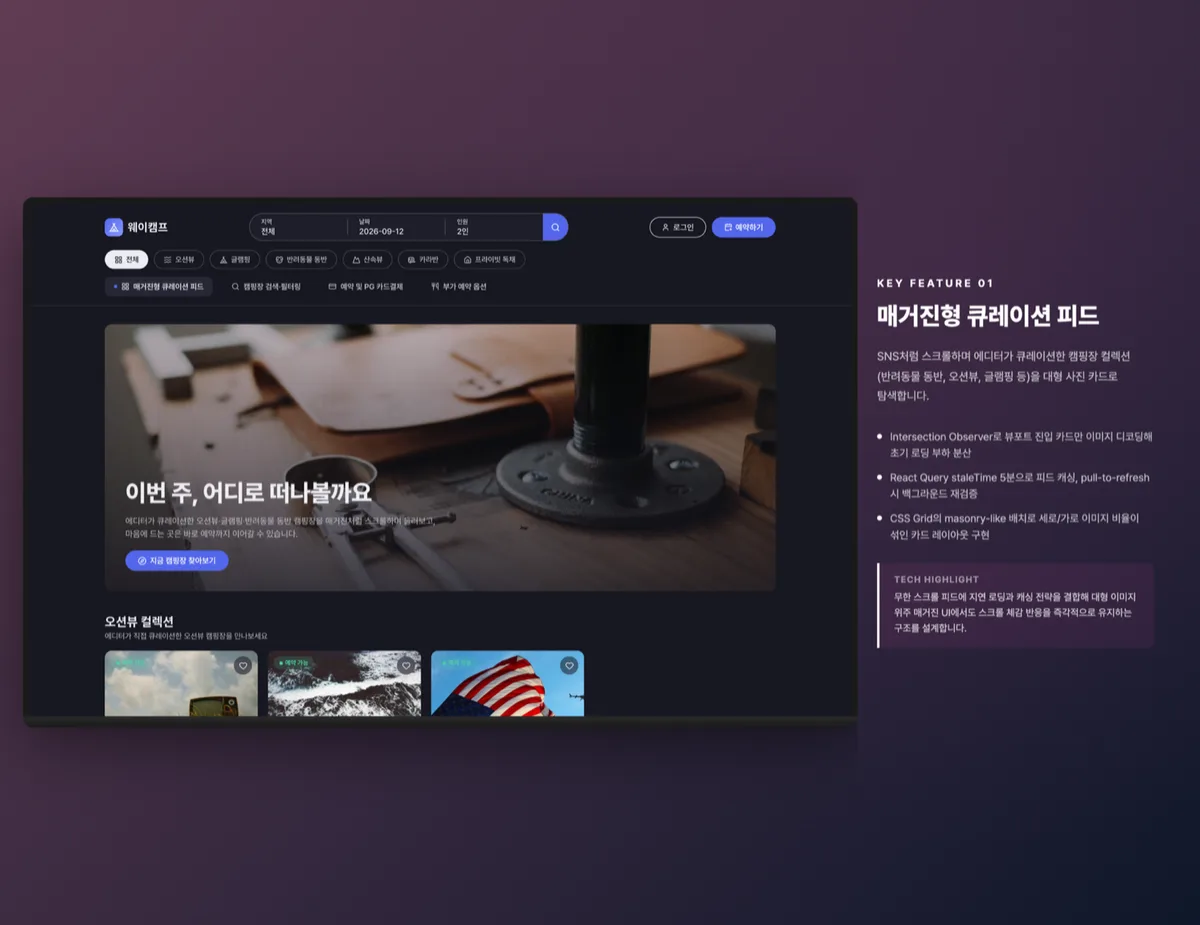 매거진형 큐레이션 피드