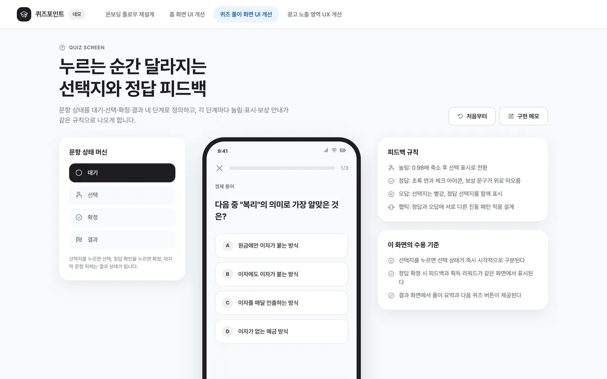 퀴즈 풀이 화면 UI 개선 실제 화면