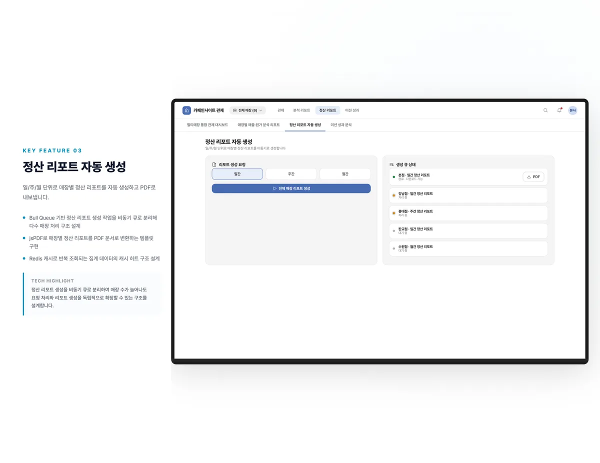 정산 리포트 자동 생성