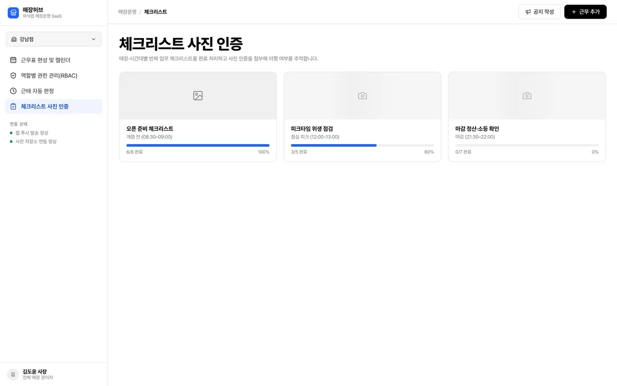 체크리스트 사진 인증 실제 화면