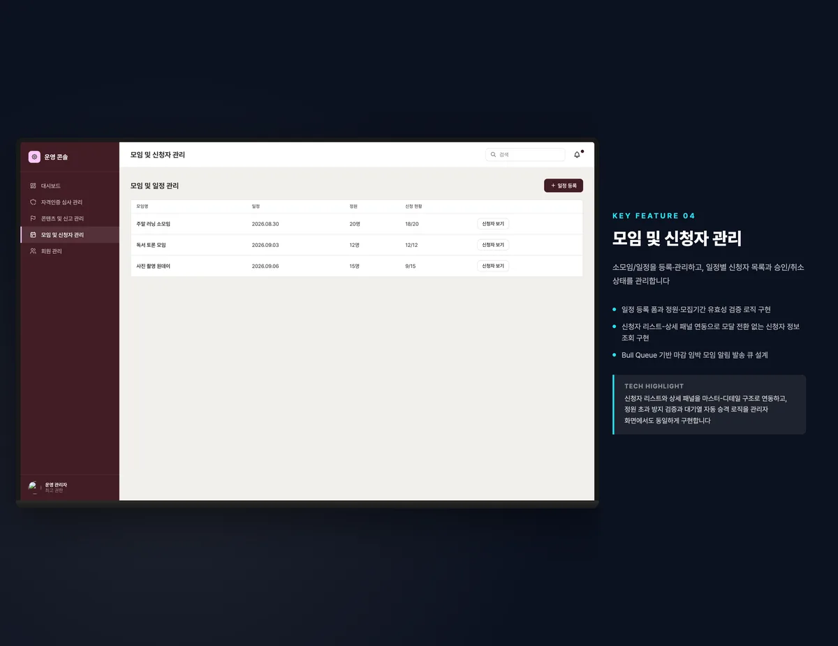 모임 및 신청자 관리