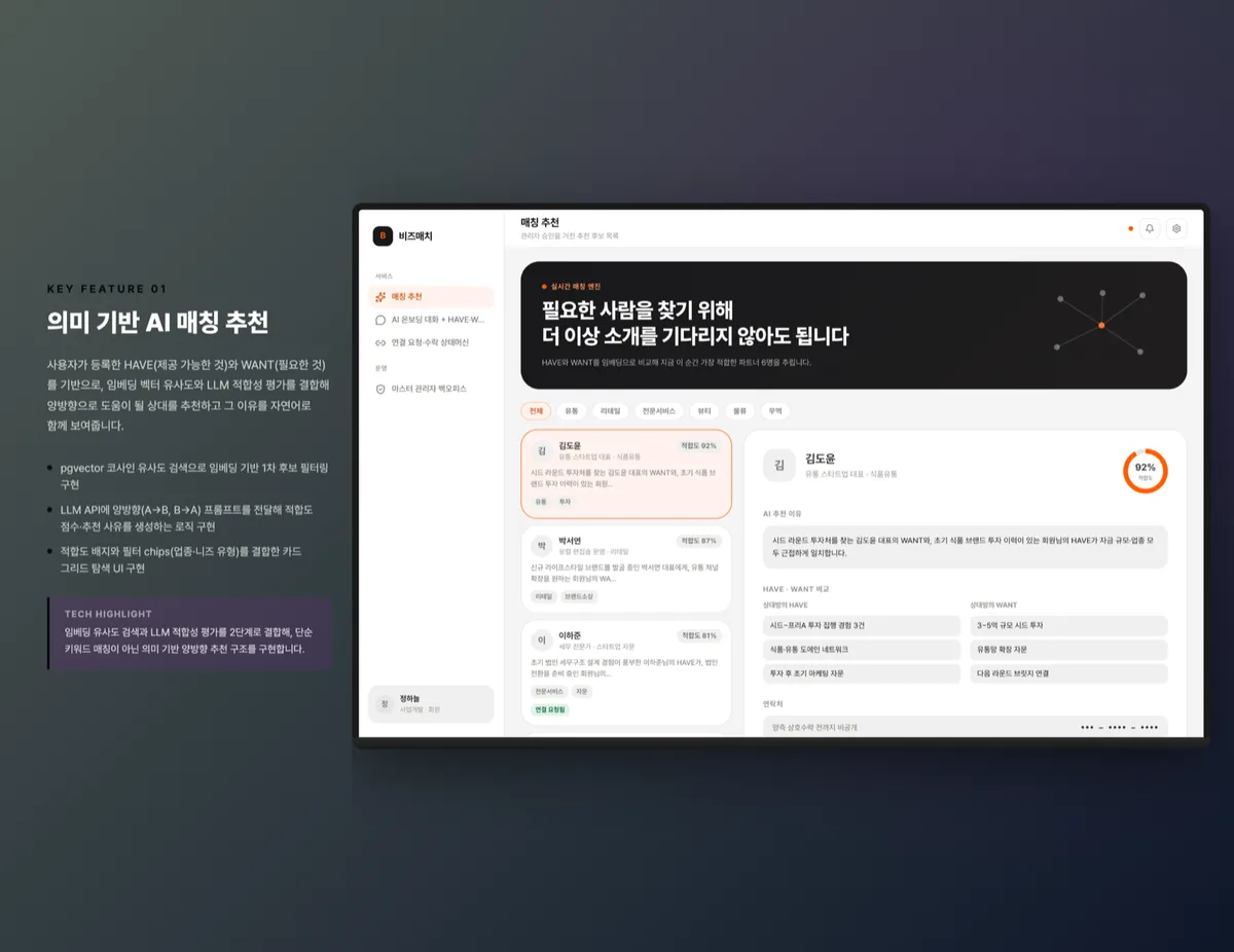 의미 기반 AI 매칭 추천