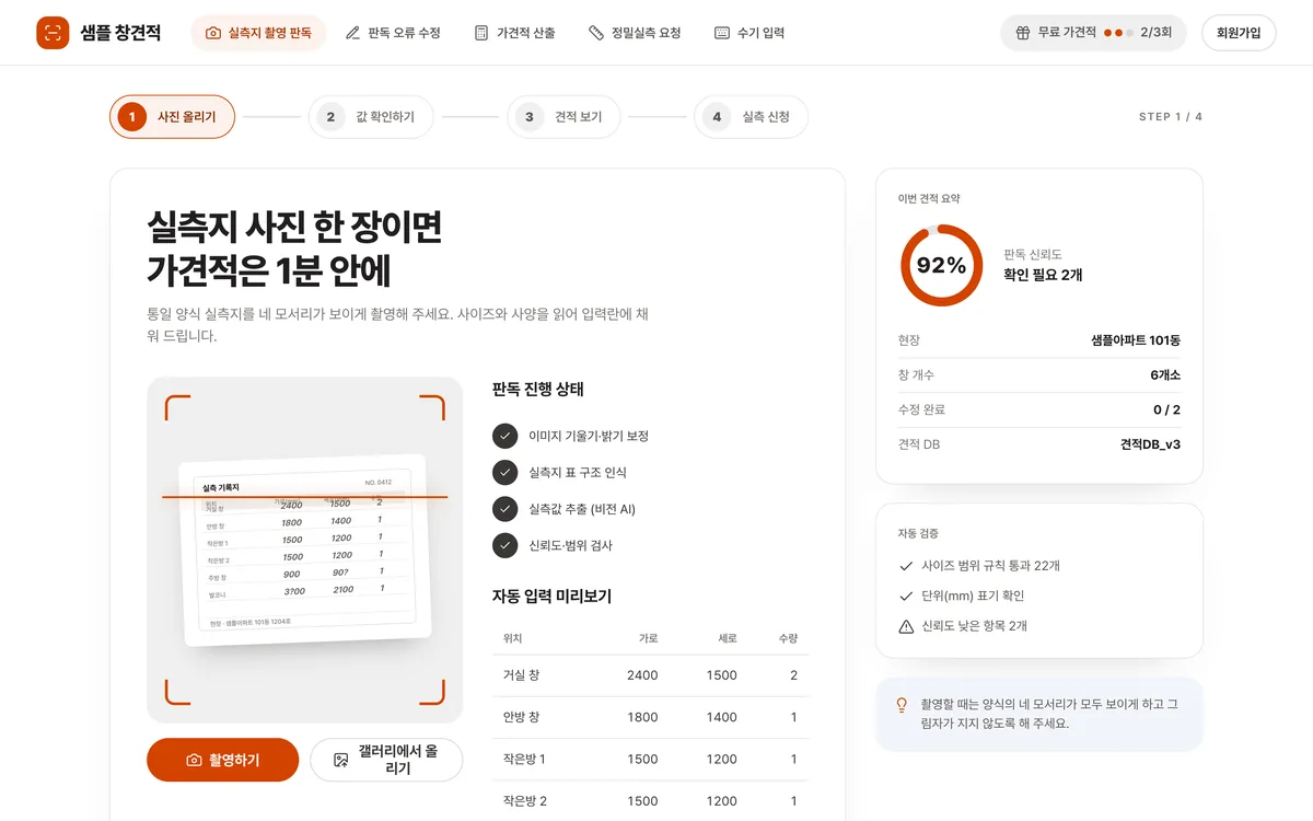 실측지 촬영 판독 실제 화면