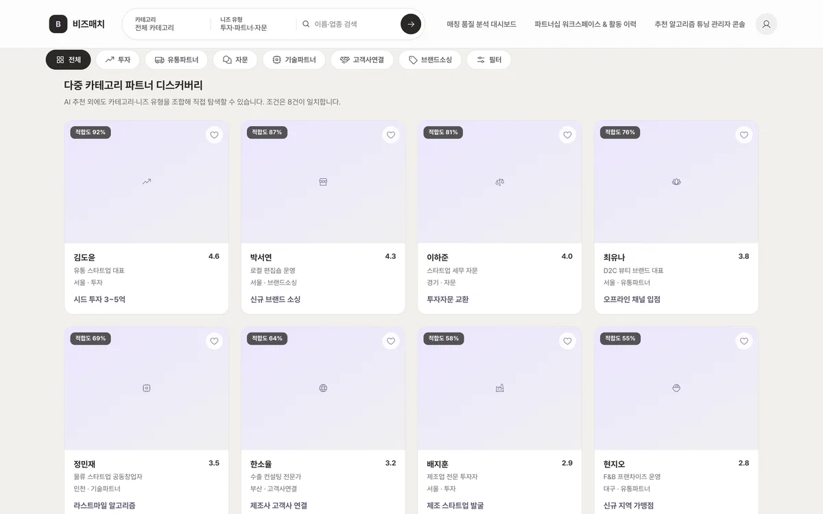 다중 카테고리 파트너 디스커버리 실제 화면