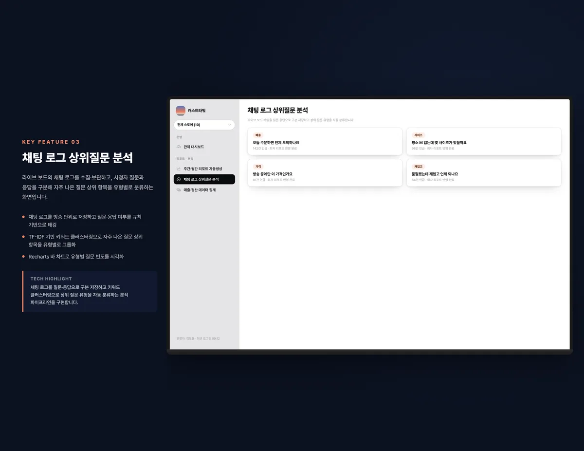 채팅 로그 상위질문 분석