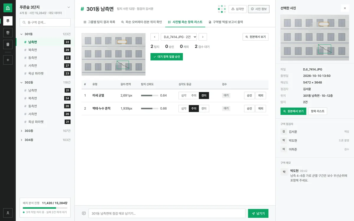 사진별 파손 항목 리스트 실제 화면