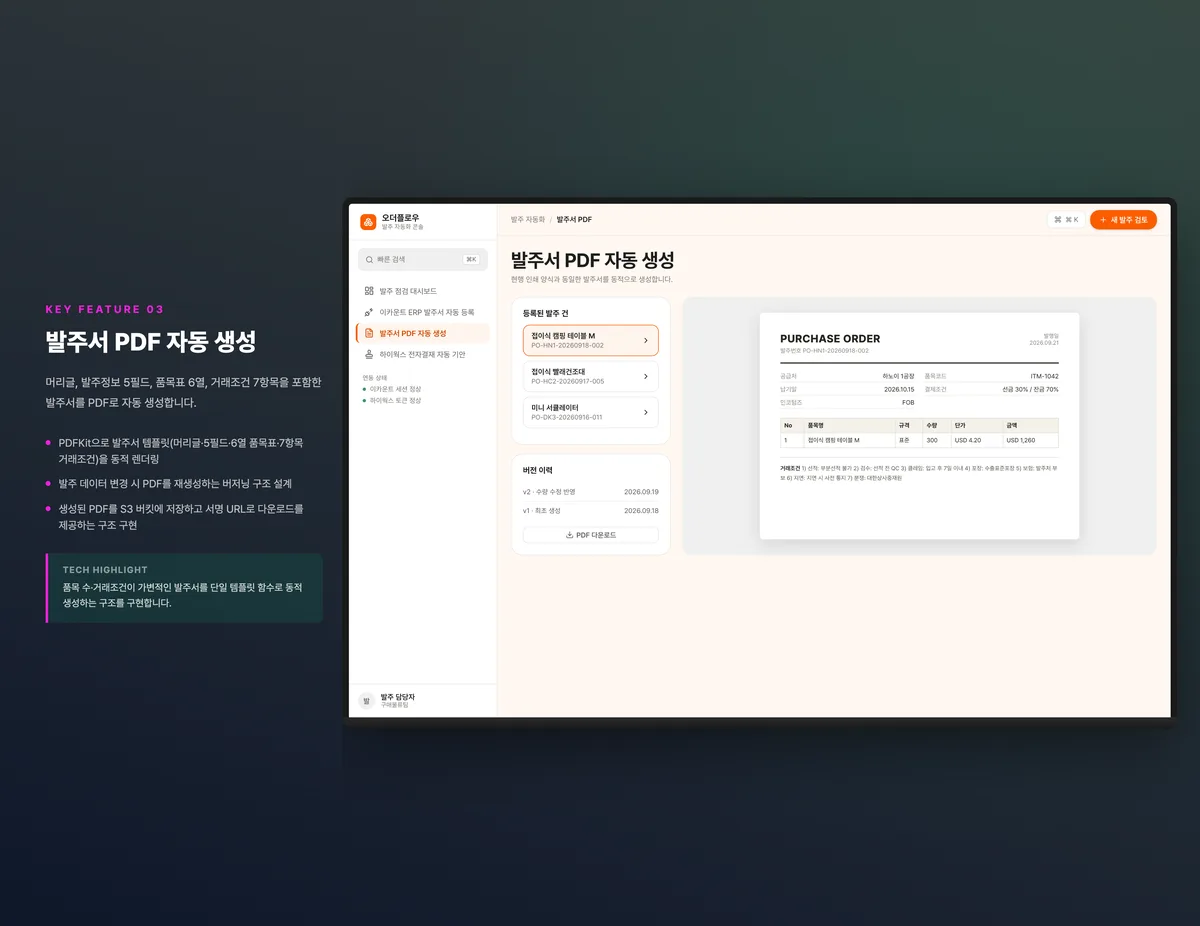발주서 PDF 자동 생성