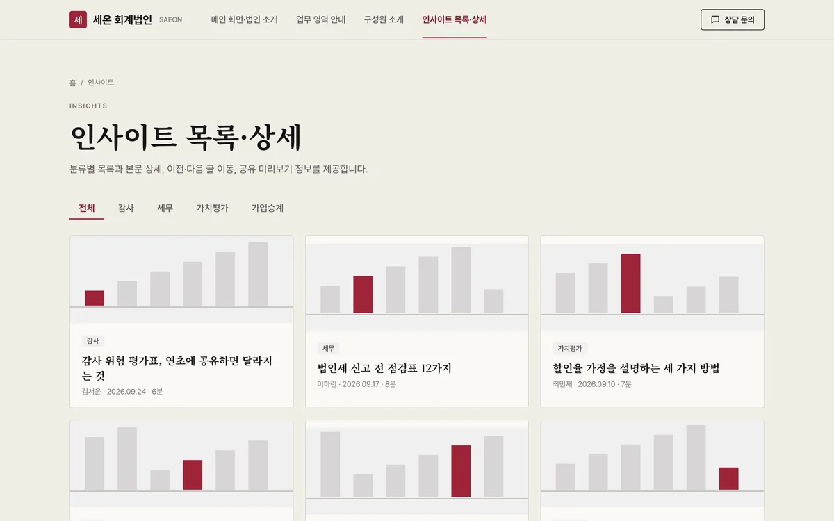 인사이트 목록·상세 실제 화면