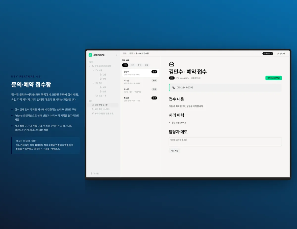 문의·예약 접수함