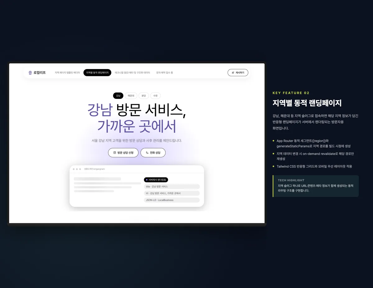 지역별 동적 랜딩페이지