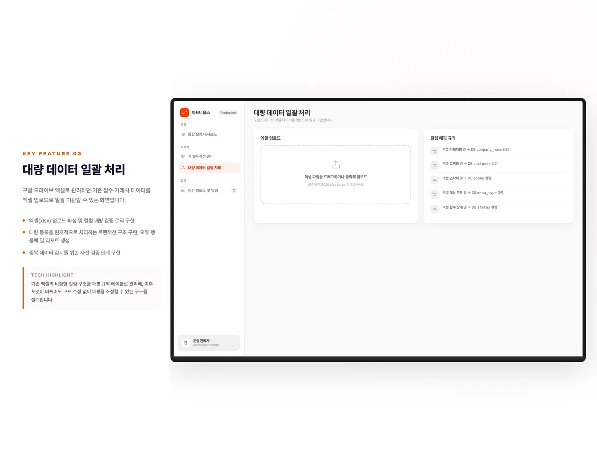 대량 데이터 일괄 처리