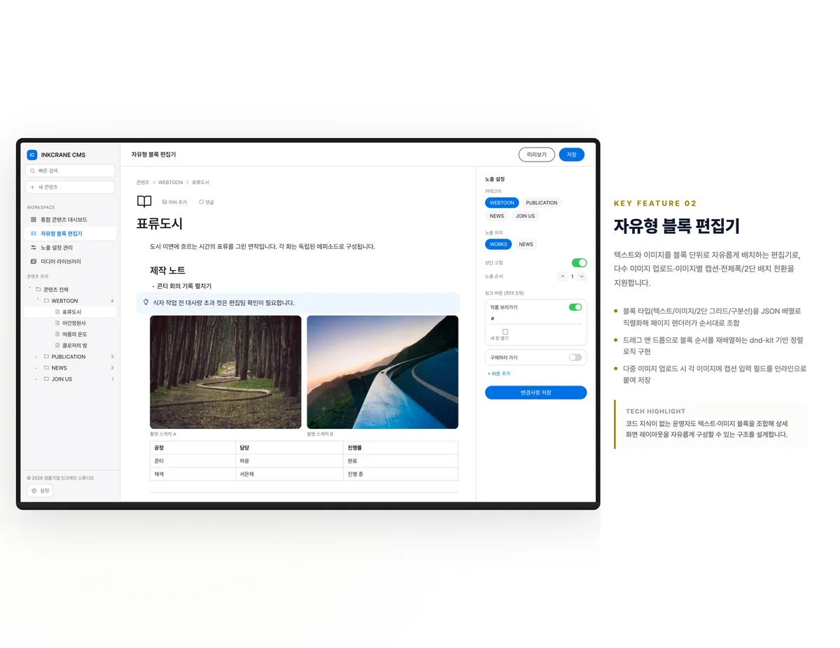 자유형 블록 편집기