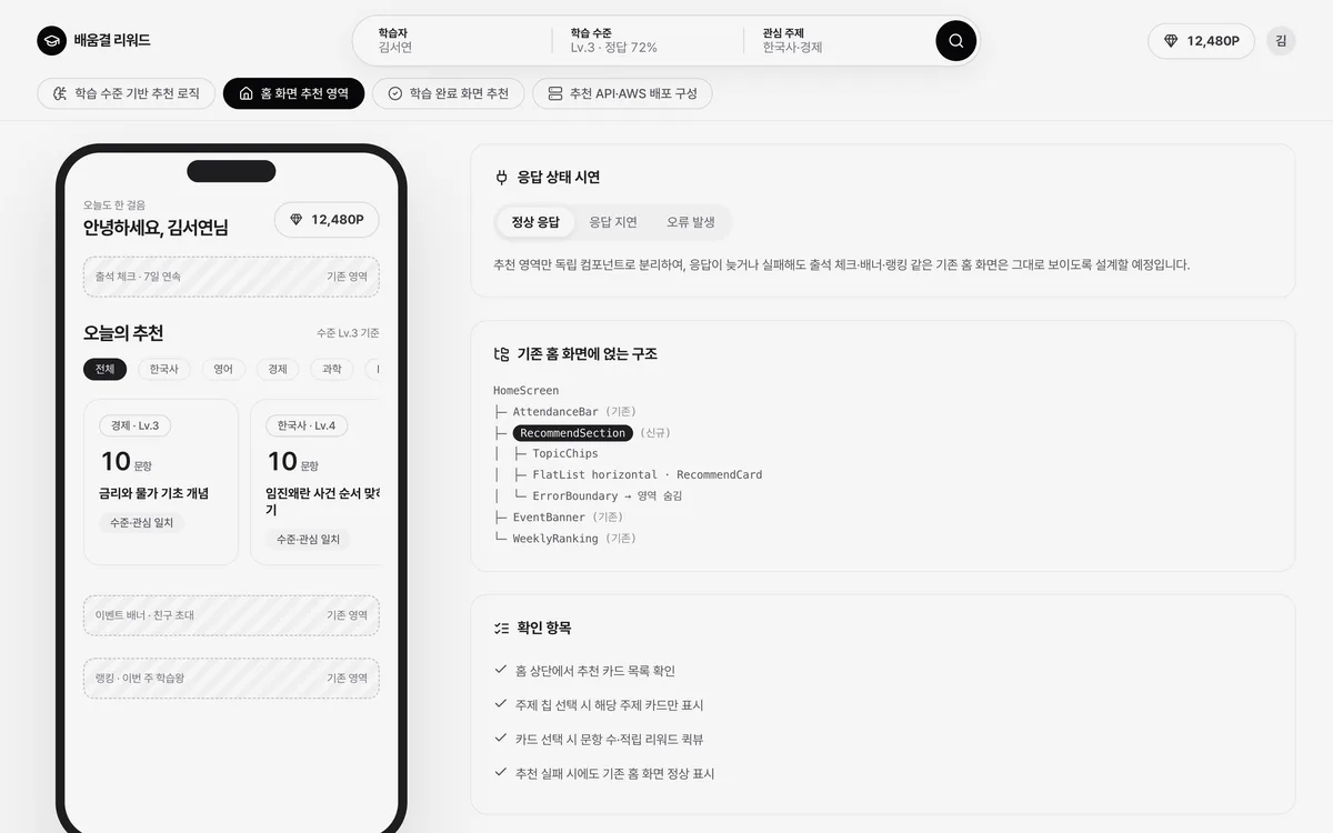 홈 화면 추천 영역 실제 화면