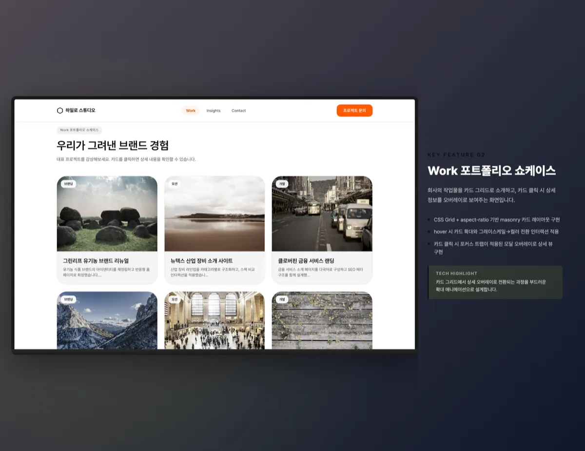 Work 포트폴리오 쇼케이스
