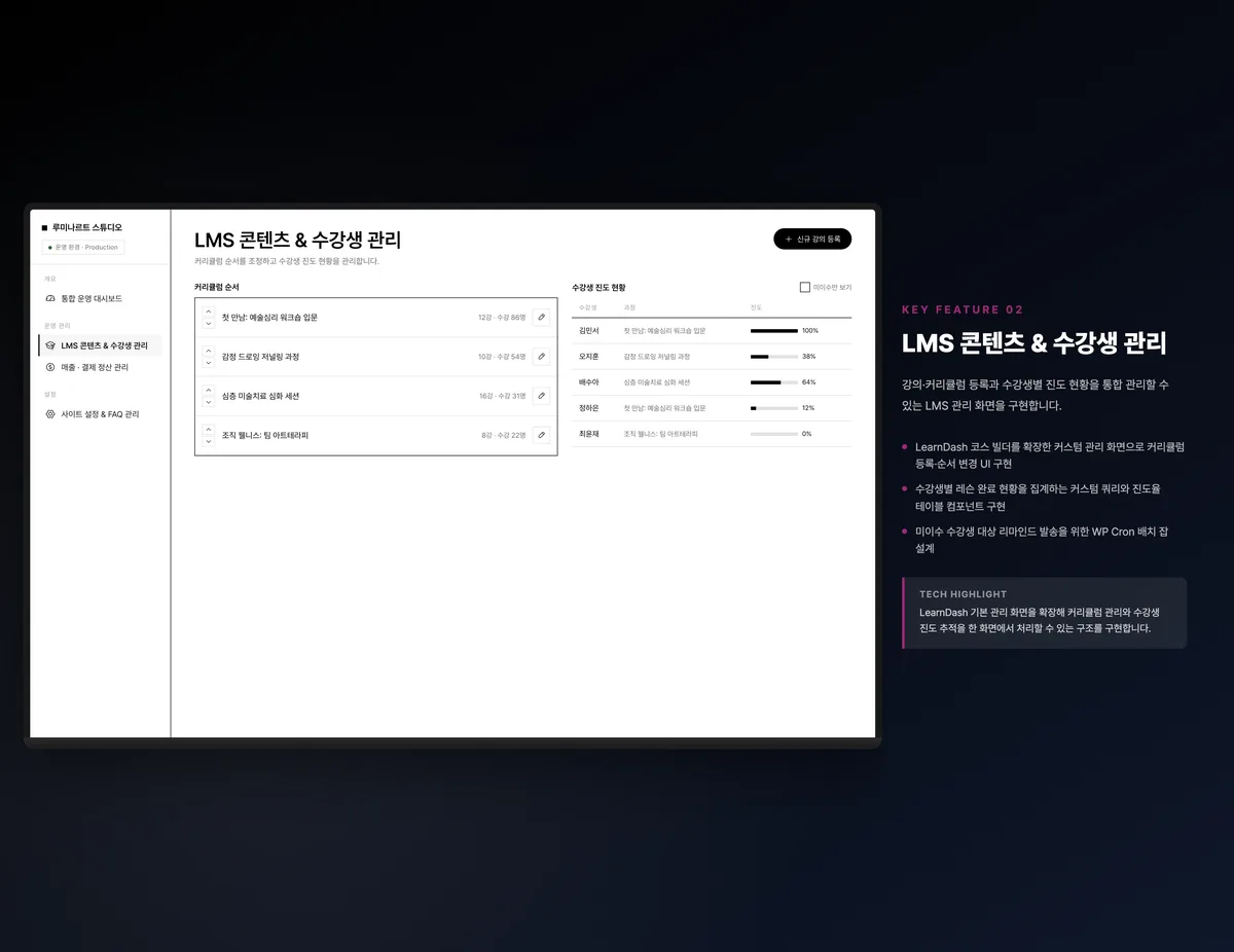 LMS 콘텐츠 & 수강생 관리