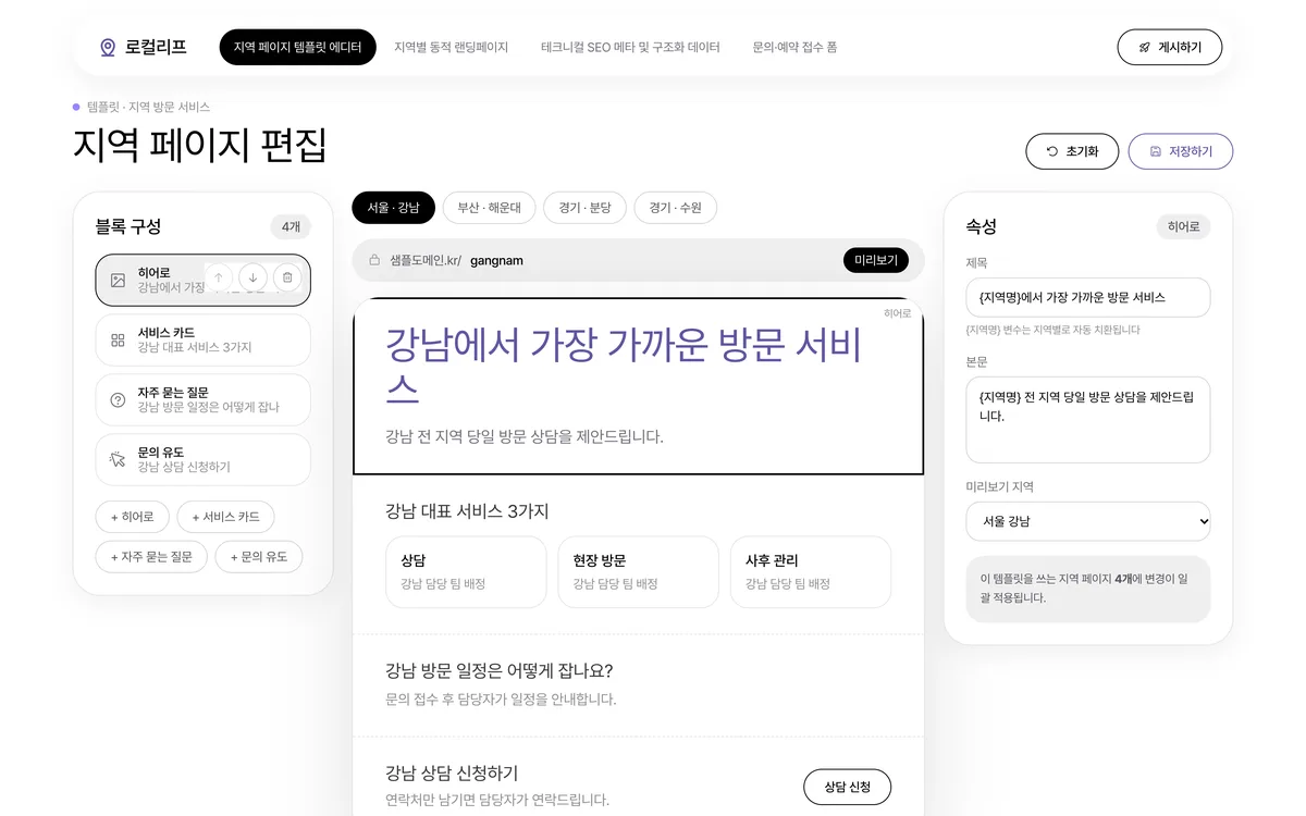 지역 페이지 템플릿 에디터 실제 화면