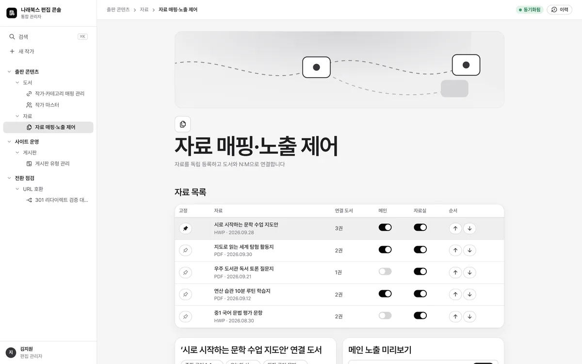 자료 매핑·노출 제어 실제 화면