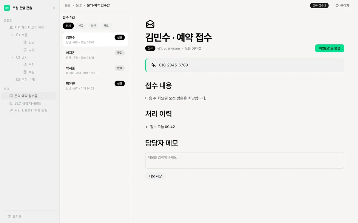 문의·예약 접수함 실제 화면