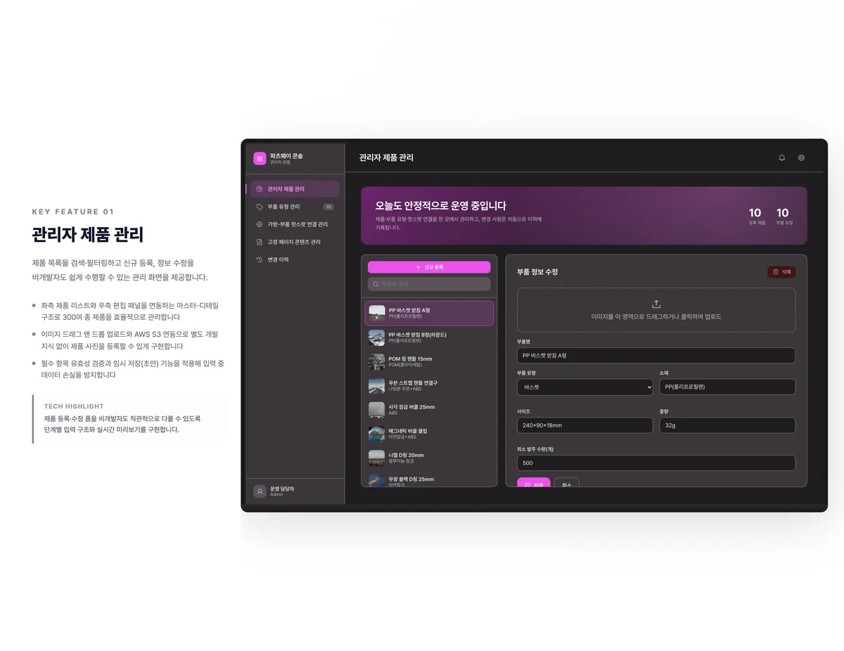관리자 제품 관리